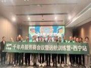 激流勇进 破浪前行丨千年舟青海运营中心描绘绿色发展新蓝图