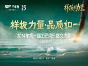 匠心筑梦，携手同行  千年舟直营事业部第一届工匠交流会完满落幕！