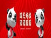 团团圆圆：国民好板ENF级，环保绿色健康家