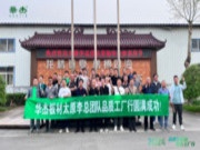 品质零距离，源头工厂行 | 华杰板材太原经销商团队品质工厂行圆满成功