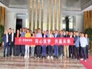 同心筑梦 共赢未来｜梦牌板材专家（顾问）发展研讨峰会圆满成功