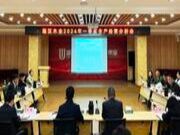 福汉木业召开2024年一季度生产经营分析会