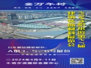 万年树板材｜找产品，观展会，哈尔滨建材展完美收官