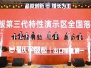 净醛抗病毒-福庆孕婴板激活新质生产力，引领行业绿色生态高质量发展