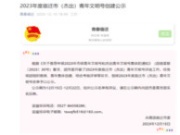 奋进新征程 I 团团圆圆荣获宿迁市2023年度“新青年文明号”称号