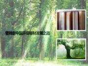 一块好板材必然少不了它