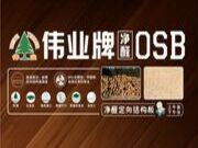 2024装新家！这个OSB，赢得一致好评