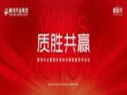 鹏鸿区域供应商签约赋能会，携手同心，质胜共赢