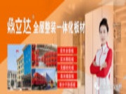 鼎立达 | 品质新家装，重塑家居潮流。