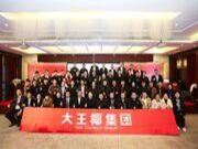 聚力·破局 | 大王椰广西2024战略宣导暨新品发布会圆满结束