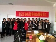 鼎立达板材12月月度启动会召开