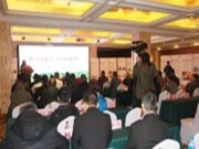 携手园方 共筑辉煌——2017年园方木业一级经销商招商大会胜利召开