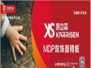 sarrisen凯立森MDP双饰面精板，解锁家居新活力！