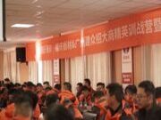 携福同庆，板定未来 | 福庆板材x广州建众招大商精英训战营暨誓师启动大会圆满成功！