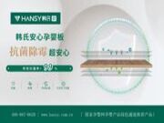 抗菌率>99.9%，韩氏安心孕婴板是怎么做到的?