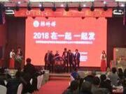 恭祝韩师傅板材保定运营中心2017年度表彰暨财富大会圆满落幕！
