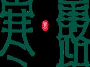 安氏亚森板材 | 寒露增凉，让温暖守护家