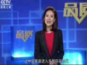 千森木业集团，央视品质栏目