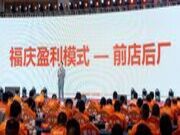 强势助力 |“前店后厂”盈利模式拥有无限潜力