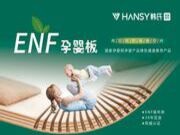 愈发内卷的板材行业赛道，韩氏孕婴板为什么遥遥领先？