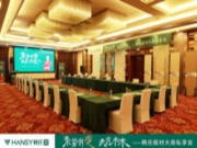 聚势创变 共商未来丨韩氏板材大商私享会圆满举行
