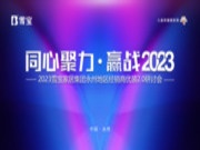 同心聚力·赢战2023，雪宝品牌永州地区经销商优装2.0研讨会圆满成功