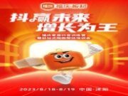 “抖赢未来，增长为王”福庆抖音训练营暨驻站式帮扶培训会即将火爆开启
