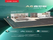 A6森芯板不止于ENF级环保，其优越性能成就定制大牌所选