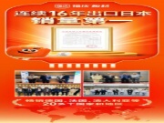 连续16年出口日本销量第一，福庆引领中国板材企业走出国门