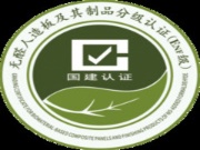 喜报丨雪宝板材获得“无醛人造板制品分级认证证书”