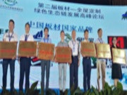 “国字号”荣誉！ 雪宝板材荣获“中国板材国家品牌”称号