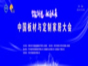精工智造 创赢未来 华杰木业获板材优秀制造企业殊荣