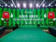 品牌引领 绿建未来|方西瓜品牌升级暨新品发布会