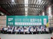 亚运品质·绿色溯源丨千年舟邳州智能工厂首秀，百人考察团亲临打卡
