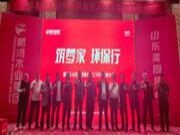 筑梦家 环保行丨鹏鸿产品推介会燃动济南