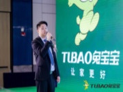 兔宝宝西北销售公司健康板材产品推介会圆满召开