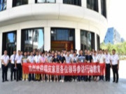 “新形式 · 新模式 · 新发展” 2018福庆板材经营战略规划研讨会成功召开！