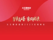 大王椰家具板与市场共舞，品牌、产品、渠道动作持续燃起