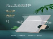 ENF生态免漆板 | 天然纯净品质，为儿童打造健康小天地