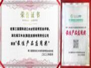 福汉木业参展第三届国际进口木材贸易博览会 喜获“最佳产品应用奖”