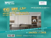 绿色健康中国行丨多重钜惠，持续沸腾，抢购进行时！