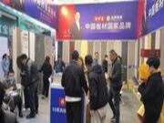 韩师傅板材哈尔滨第二十六届建筑装饰材料展览会完美收官！