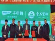 强强联合·携手前行丨甘肃千年舟与甘肃壹品装饰签署战略合作协议