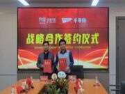 强强联合·携手前行丨千年舟集团与齐家网签署全国战略合作协议
