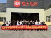 打造适配产品，提供高效服务——福庆供应链峰会广西站圆满召开！