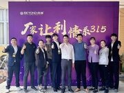 情系3·15  赋能发展 | 热烈庆祝2023年百源品牌新品赏析暨经营研讨会圆满落幕！