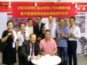 欧立华科技携手德国安通与沭阳亚森同汇实业签署中高密度板后处理线协议