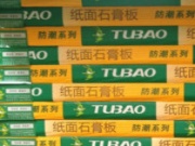 兔宝宝防潮石膏板就是好用！
