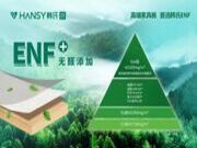 韩氏健康板材丨还不知道ENF是什么？赶快学习一下！