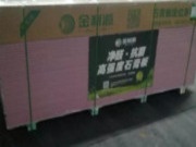 金利源板材升级石膏板系统